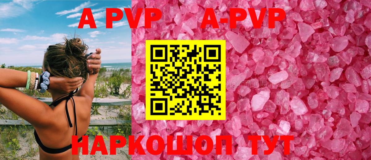 А ПВП кристаллы  как найти закладки  Вход с VPN  Геленджик  Alpha PVP Соль  Alpha PVP мука 