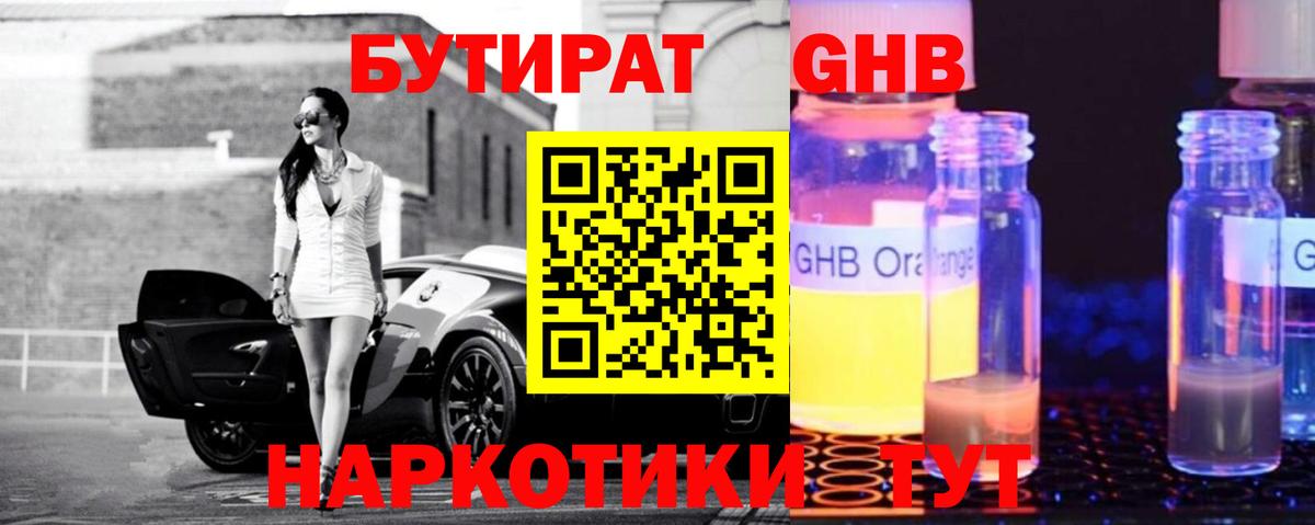 БУТИРАТ буратино  Вход с VPN  БУТИРАТ  Геленджик 