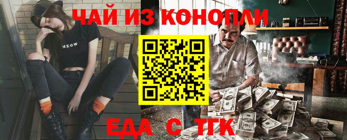 Геленджик  Печенье с ТГК конопля  Вход с VPN 