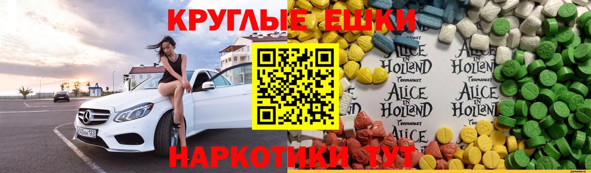 ЭКСТАЗИ таблы Геленджик