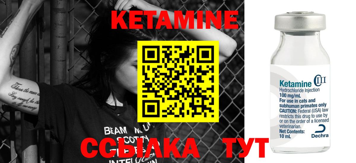 КЕТАМИН VHQ Геленджик