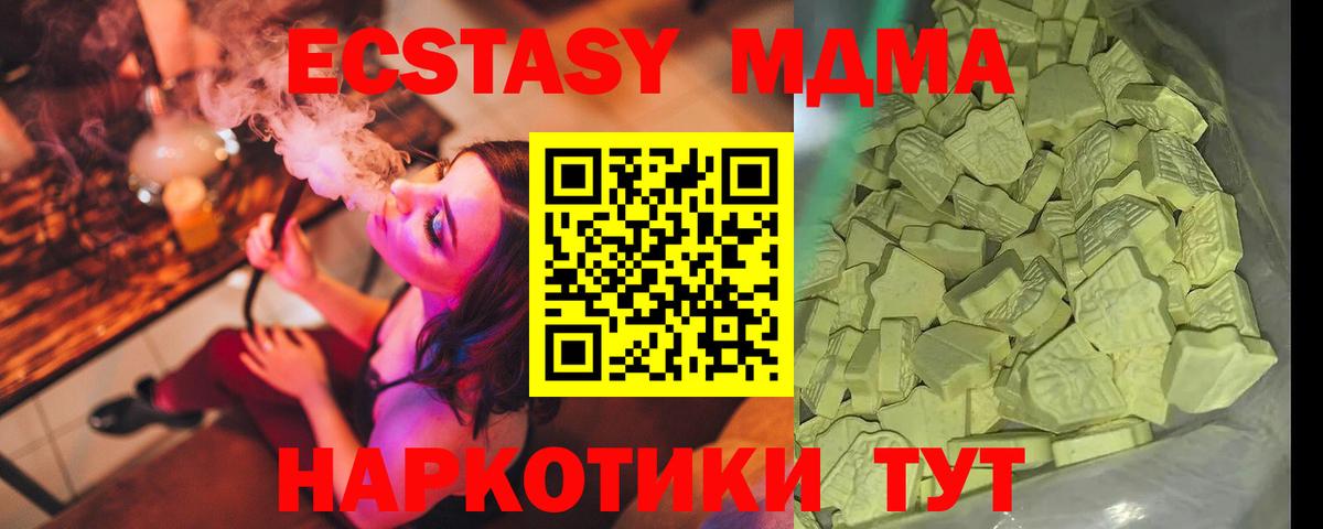 Геленджик  MDMA Molly  МДМА VHQ  Вход с VPN 